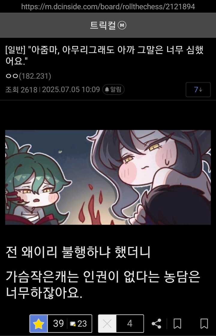 트릭컬)슈로 란 만담 모음_7.jpg