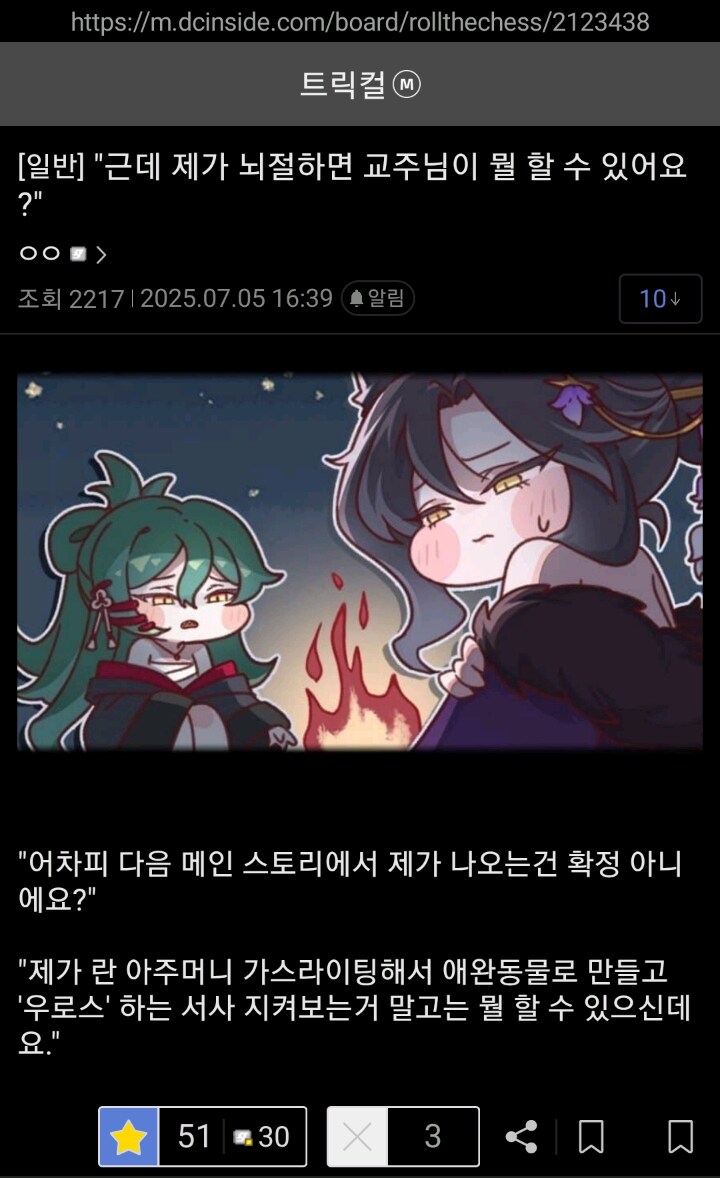 트릭컬)슈로 란 만담 모음_10.jpg