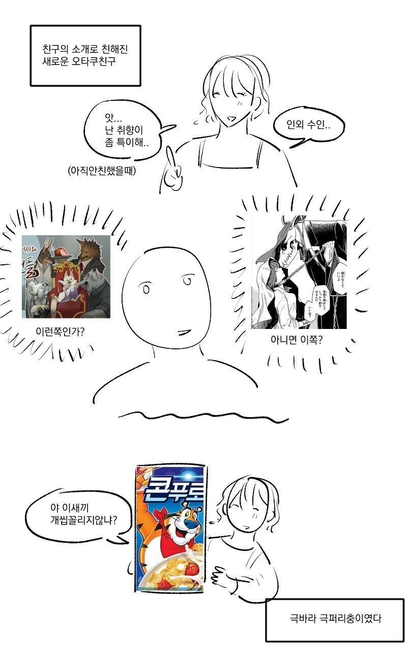 오타쿠친구가 생긴 오타쿠 만화_1.png