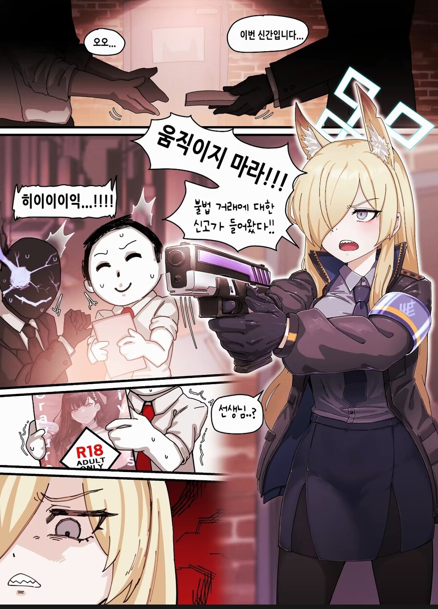 블루아카)검은양복과 불법거래하다 걸린 선생_1.jpg