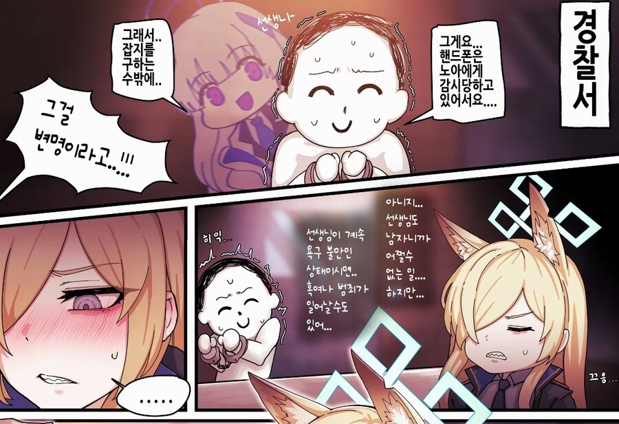 블루아카)검은양복과 불법거래하다 걸린 선생_2.jpg