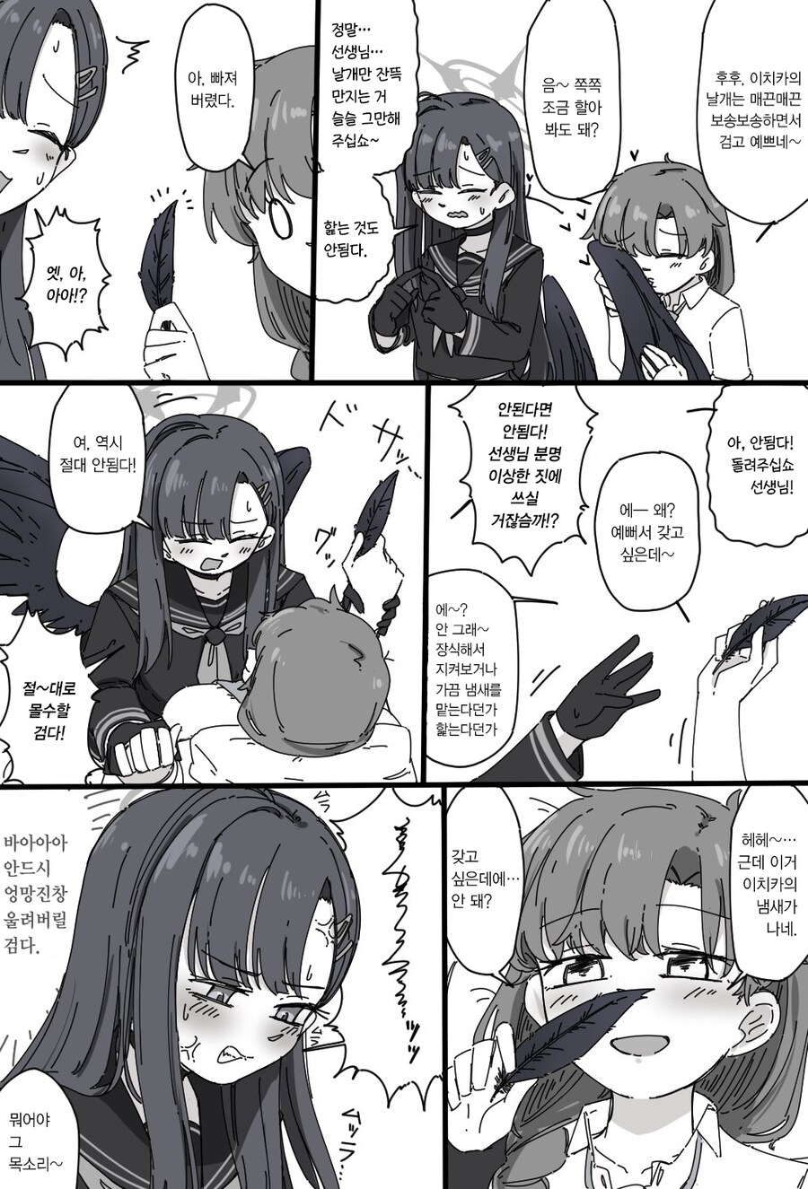 블루아카) 이치카의 깃털 갖고싶은데~_1.png