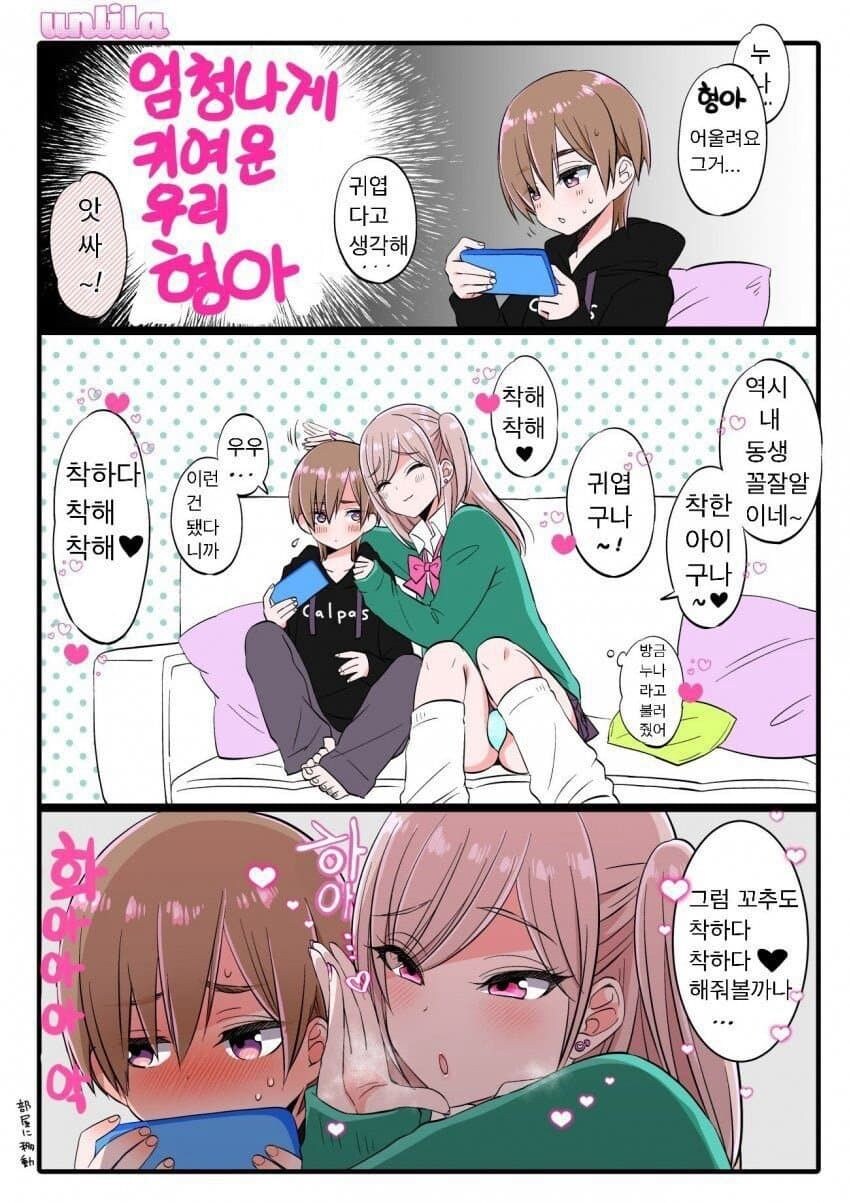 엄청나게 귀여운 형아 .manwha_2.jpg