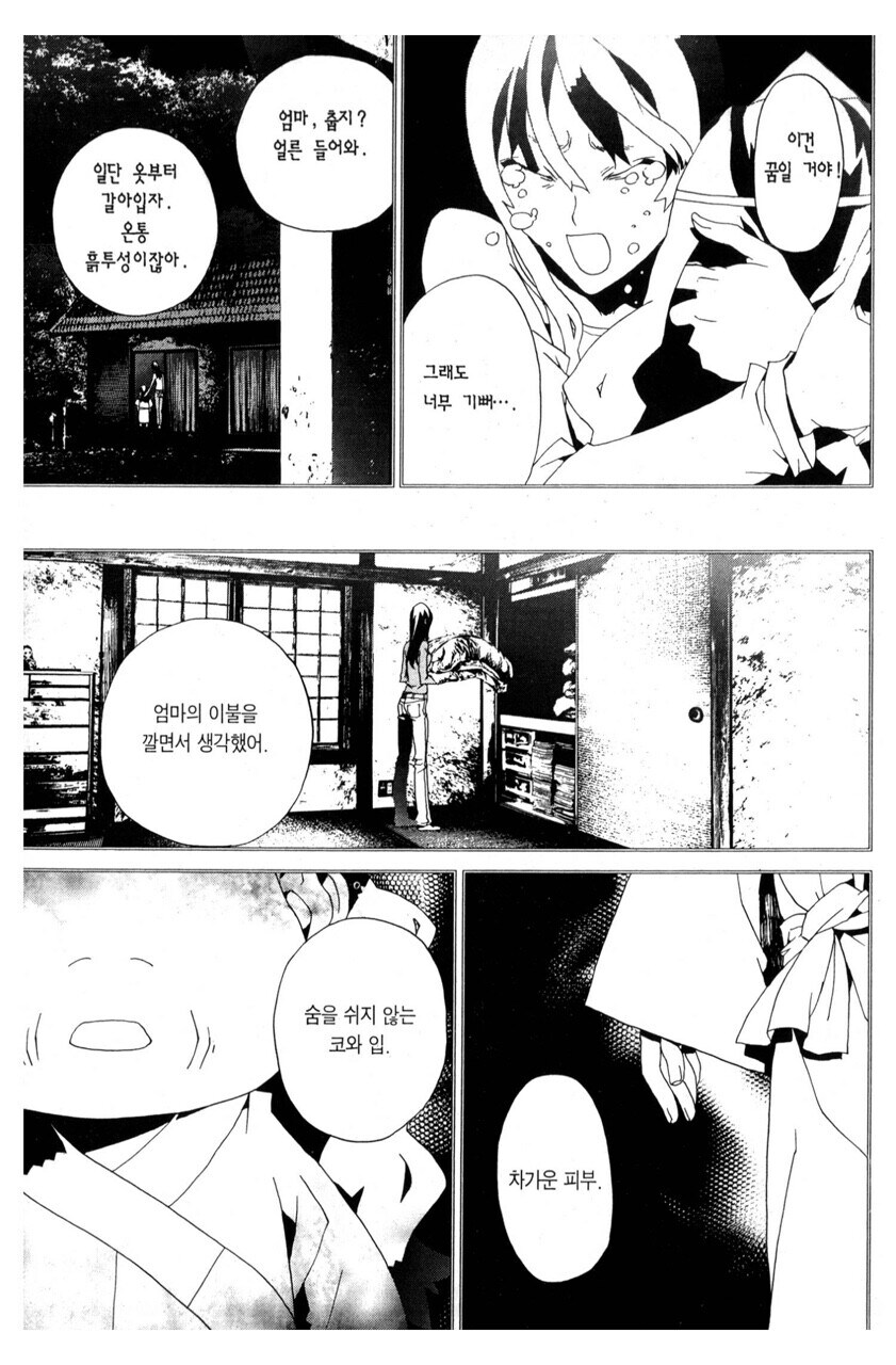 친구 엄마가 흡혈귀가 되어서 부활한.manga_6.jpg
