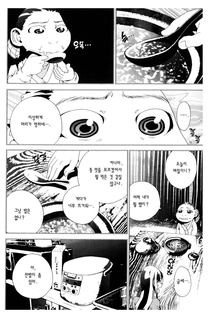 친구 엄마가 흡혈귀가 되어서 부활한.manga_13.jpg