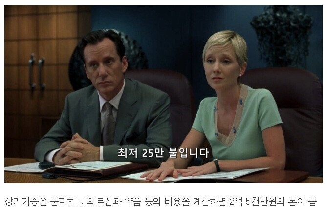 미국 의료보험 제도의 무서움을 보여주는 영화 장면_3.jpg