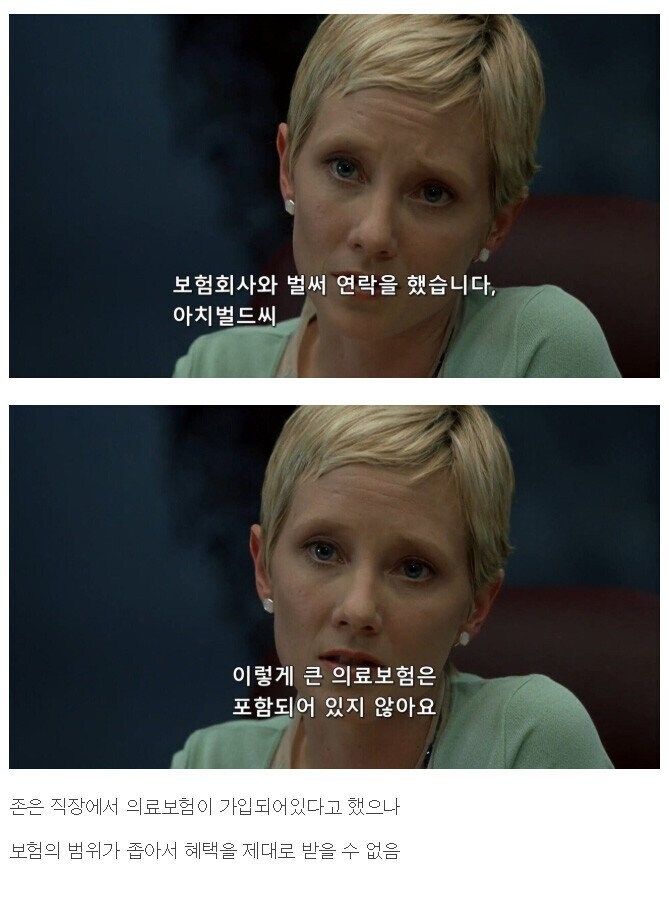 미국 의료보험 제도의 무서움을 보여주는 영화 장면_4.jpg