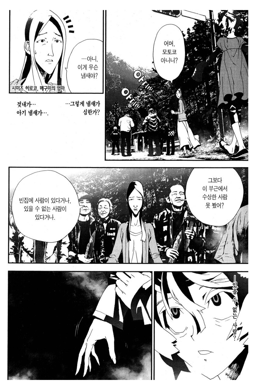 친구 엄마가 흡혈귀가 되어서 부활한.manga_29.jpg