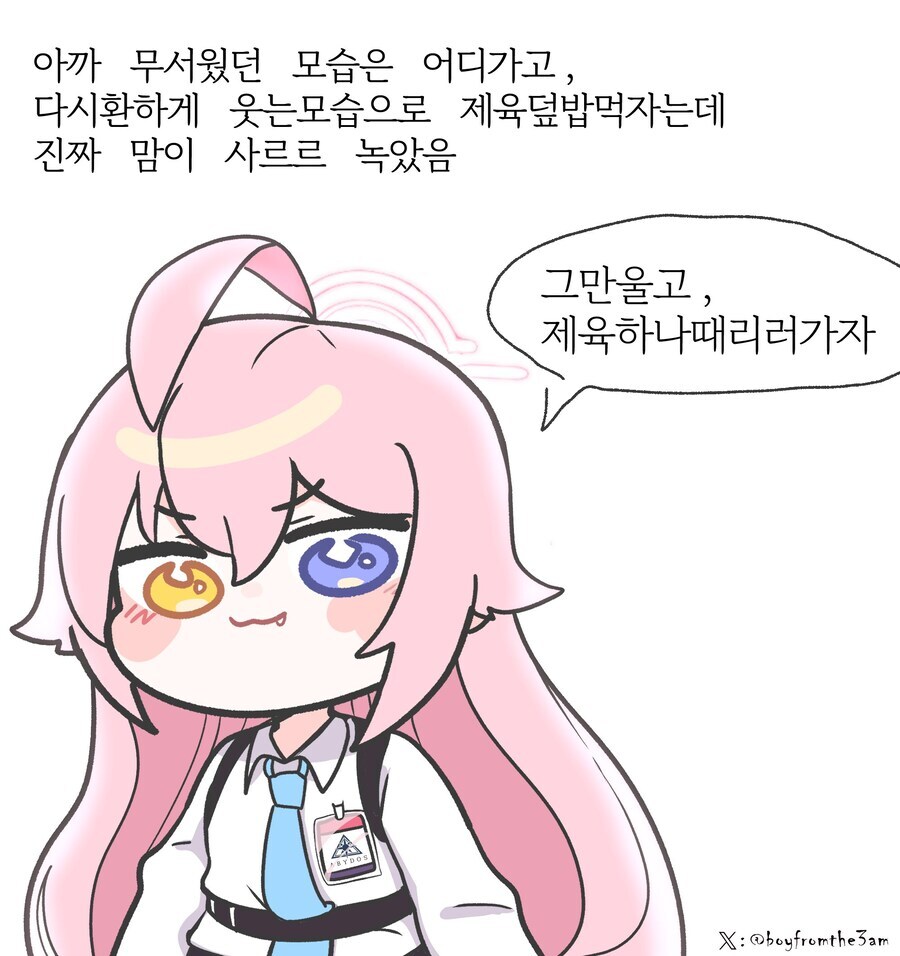 유게로 배운 블루아카 캐릭터들_11.jpg