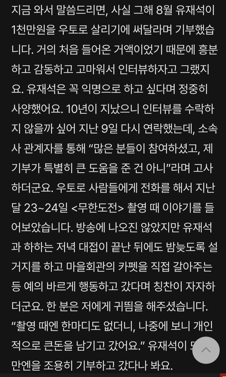 유재석의 가식을 폭로했던 기자들_4.jpg
