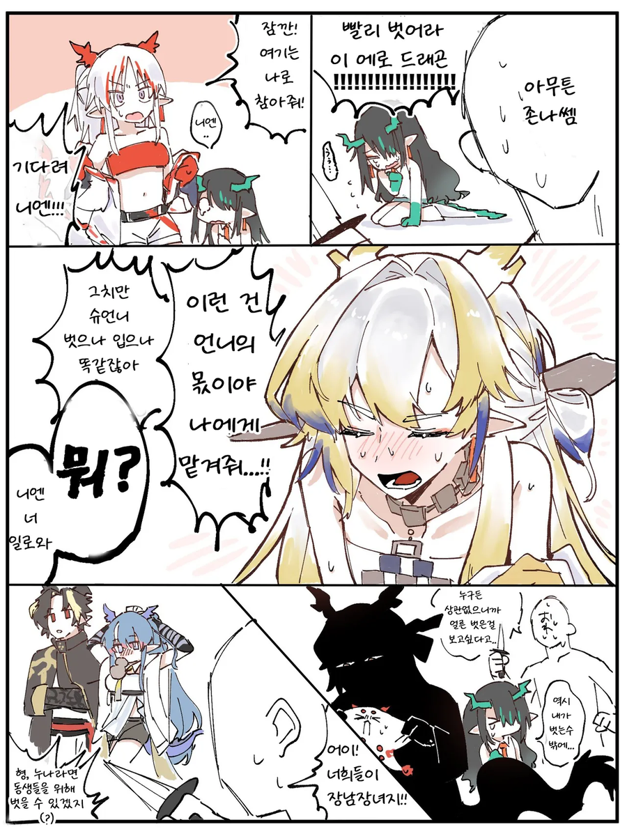 [명일방주] 에로 드래곤들을 벗기는 만화_1.webp