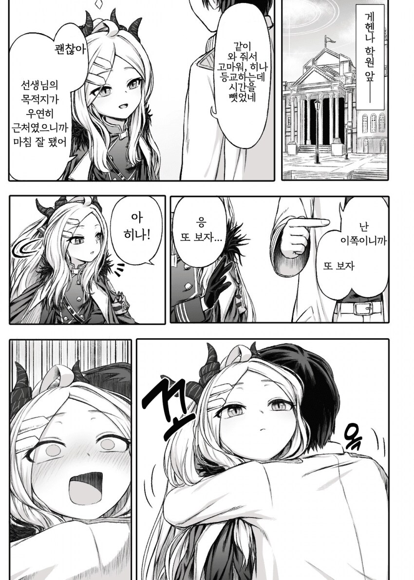 블루아카)정신 나간 히나 .manwha