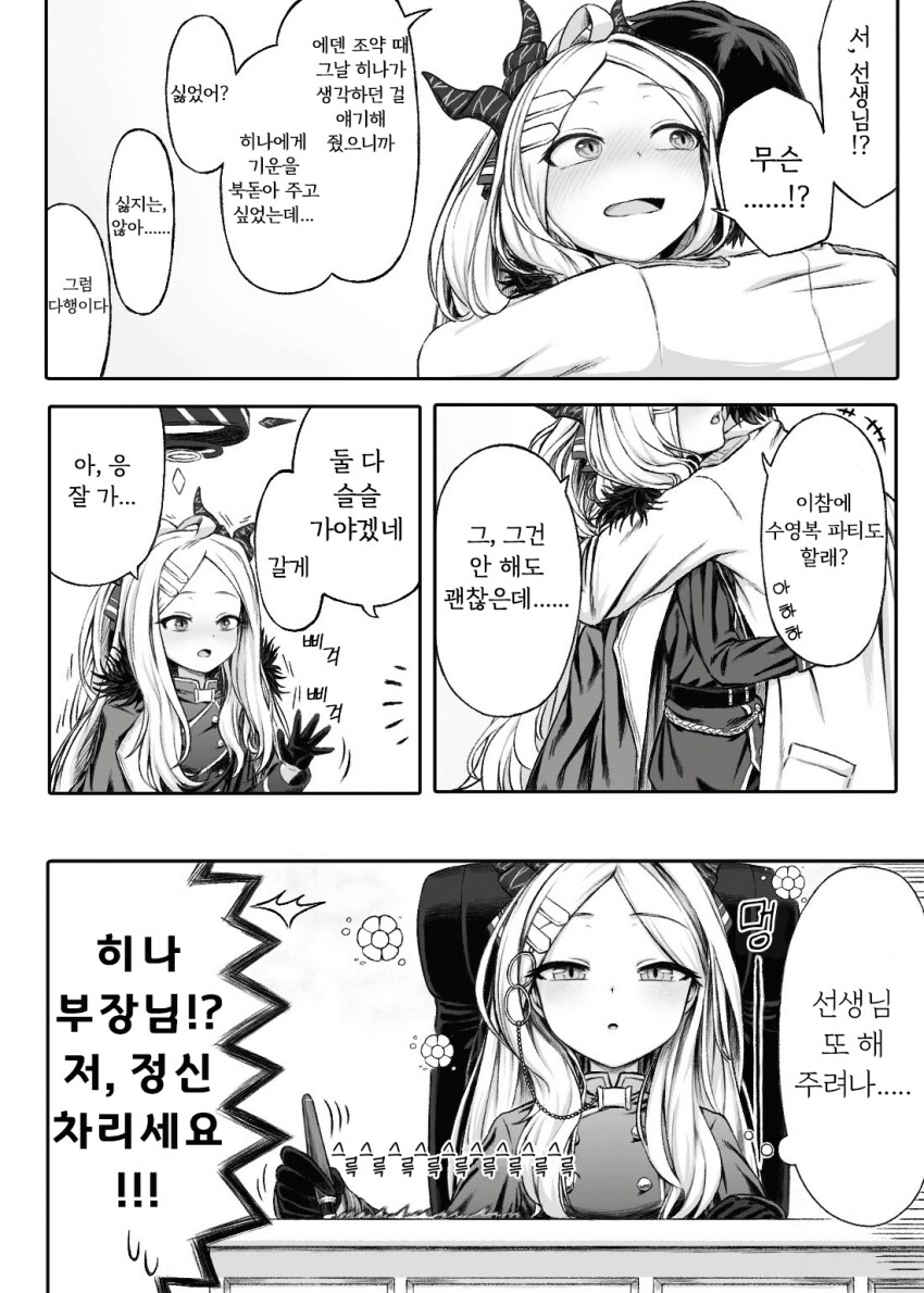 블루아카)정신 나간 히나 .manwha_2.png