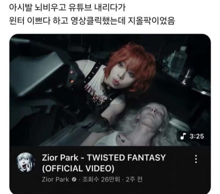 동료가수 뮤비 출연한 윈터.jpg_1.jpg