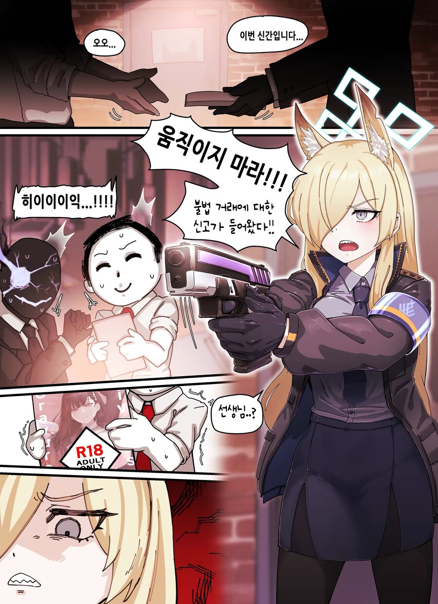 블루아카) 불법 딸감 거래하다가 체포된 선생_1.jpg