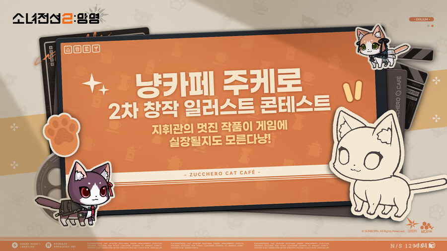 소전2)냥카페 주케로 야옹이 색칠 콘테스트_1.jpg