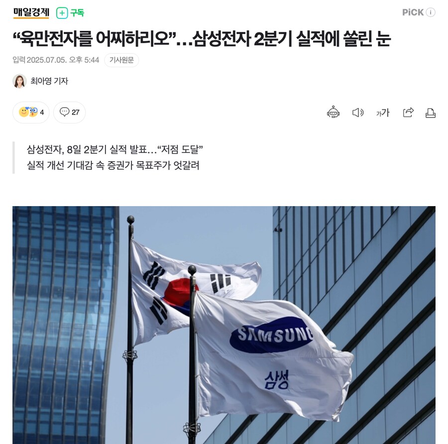 “육만전자를 어찌하리오”…삼성전자 2분기 실적에 쏠린 눈_1.png