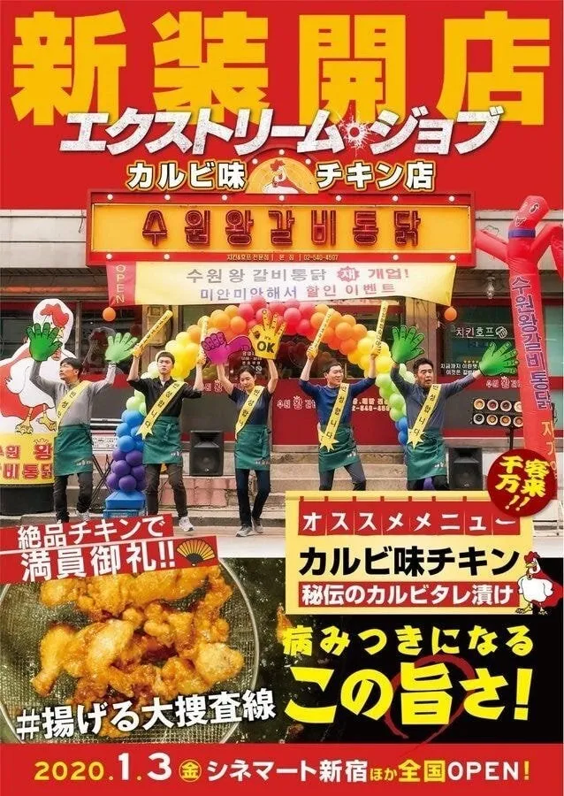 영화 극한직업 일본에서 개봉했을때 포스터_1.webp