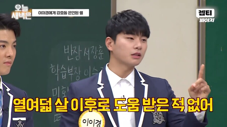 부모님에게 받은 돈 없이 떳떳하다는 이이경_5.png