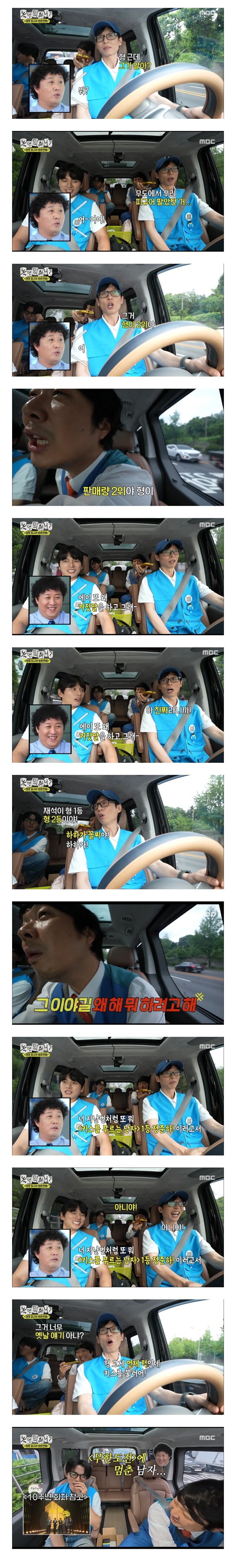 [놀면뭐하니] 키스를 부르는 입술 직접 언급하는 정준하 ㅋㅋㅋㅋ_1.jpg