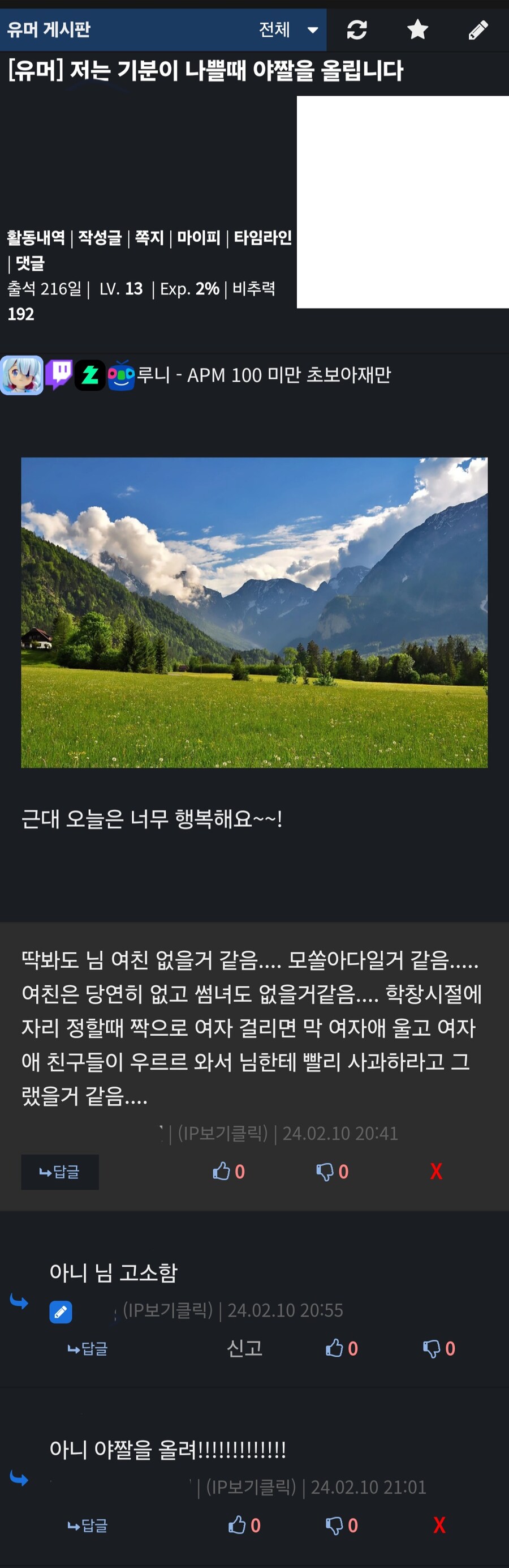 저는 기분이 나쁠때 야짤을 달리는 버릇이 있어요_1.png
