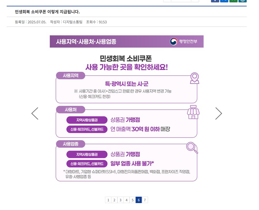 민생지원금 마트나 프렌차이즈는 사용불가라는데_1.png