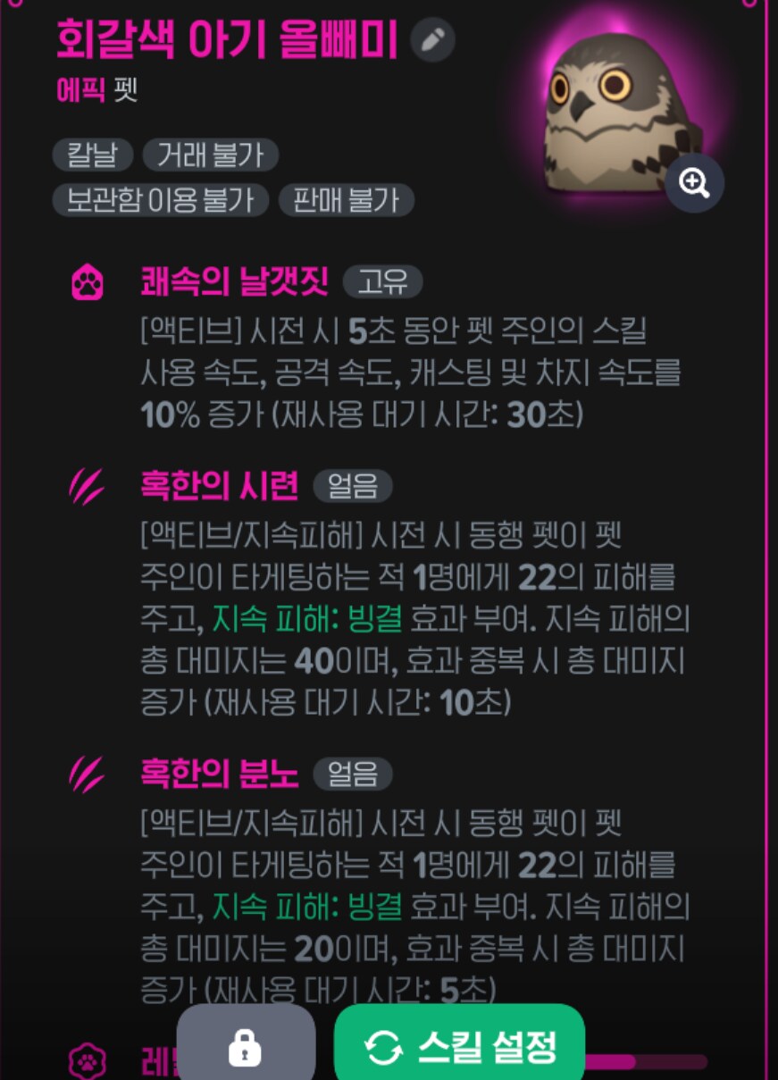 마비m) 쌍빙결 펫의 유혹을 못 참고 과금을 해버림_1.png