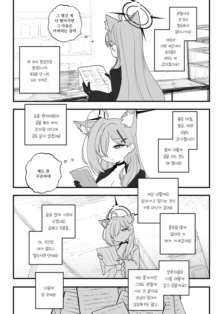 블루아카) 미식인가요?_2.jpg
