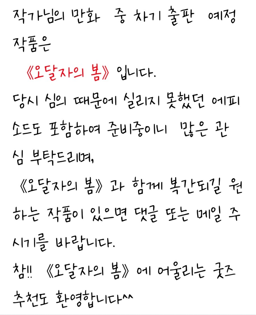 김수정 "오달자의 봄" 무삭제판 복간예정_1.jpg
