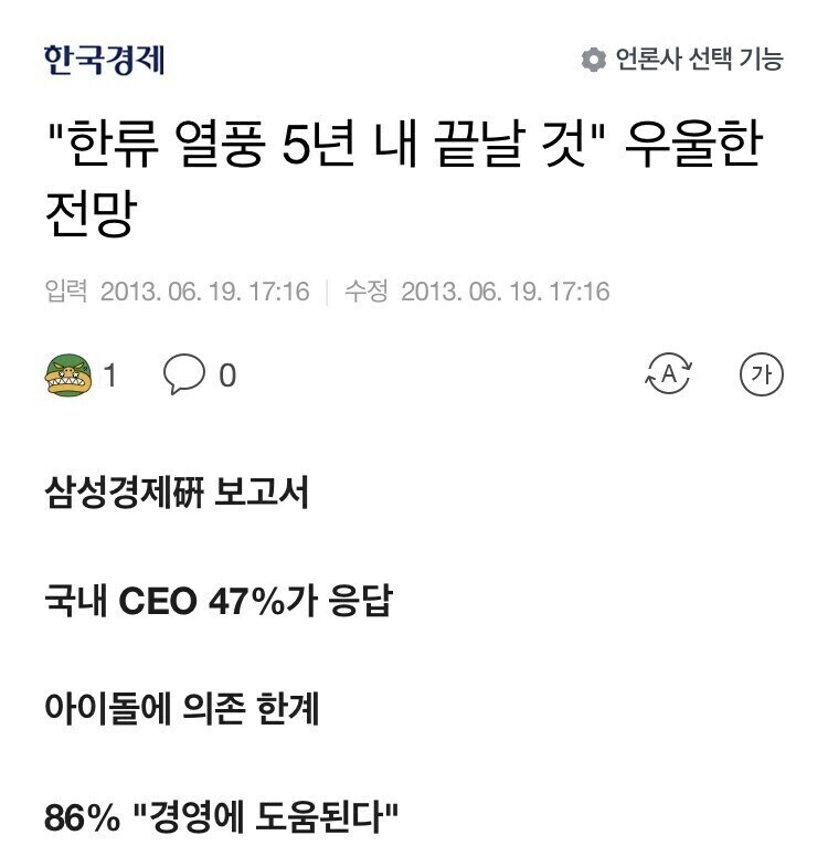 한류는 지금이 피크. 5년내에 끝난다_1.jpg