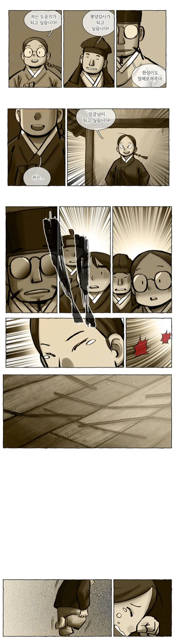 제자가 장래희망 말했다고 체벌한 선생 .manwha_1.webp