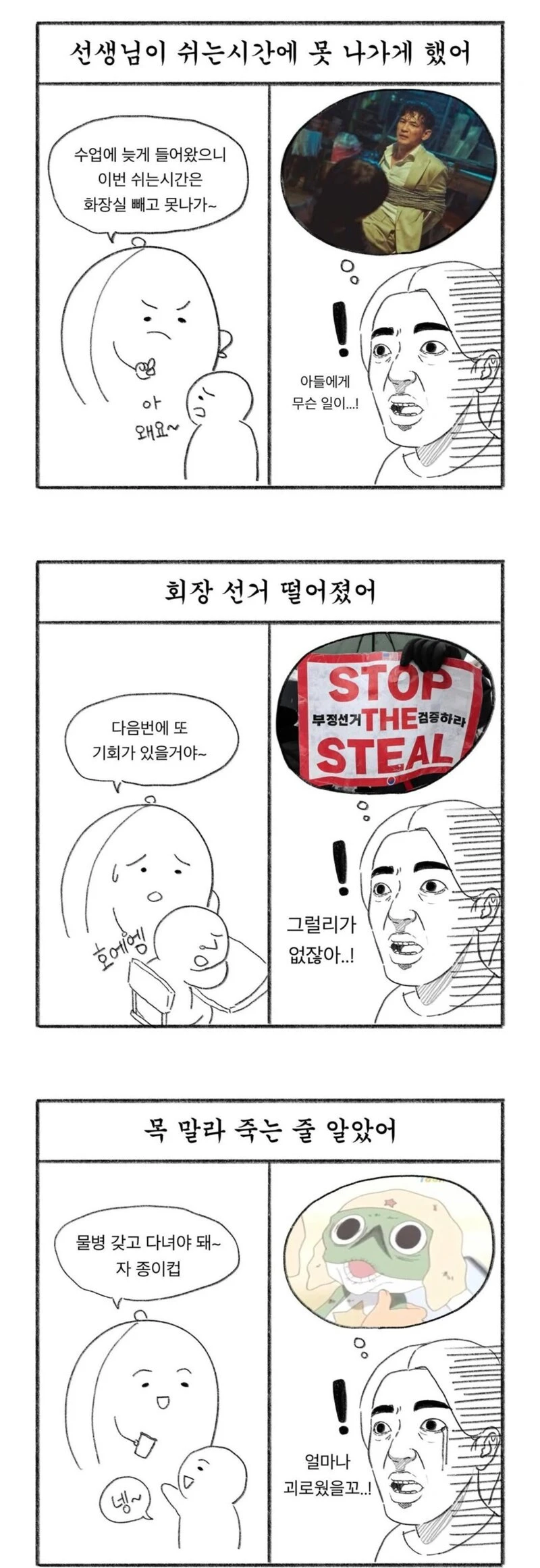 요즘 초등교사의 시선과 일부 학부모의 시선 차이_1.webp