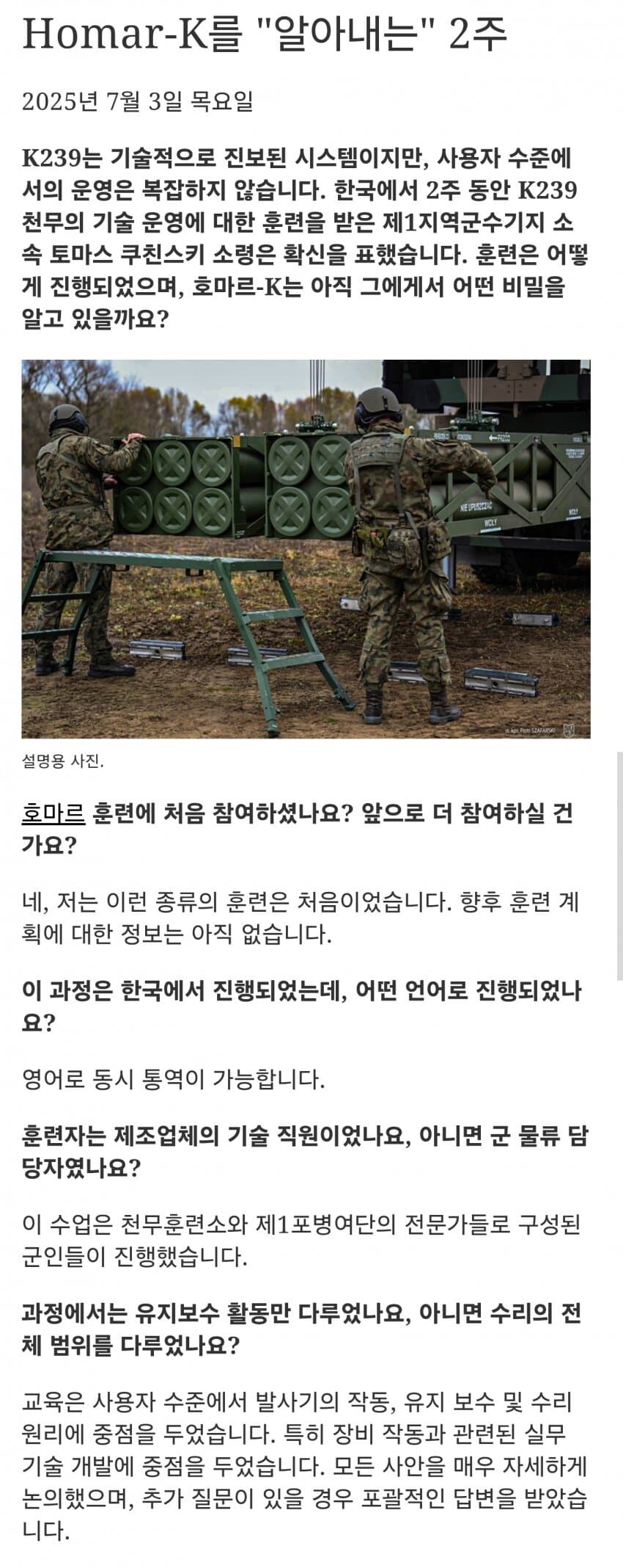 폴란드군, 파주에서 천무 관숙훈련 실시_1.jpg