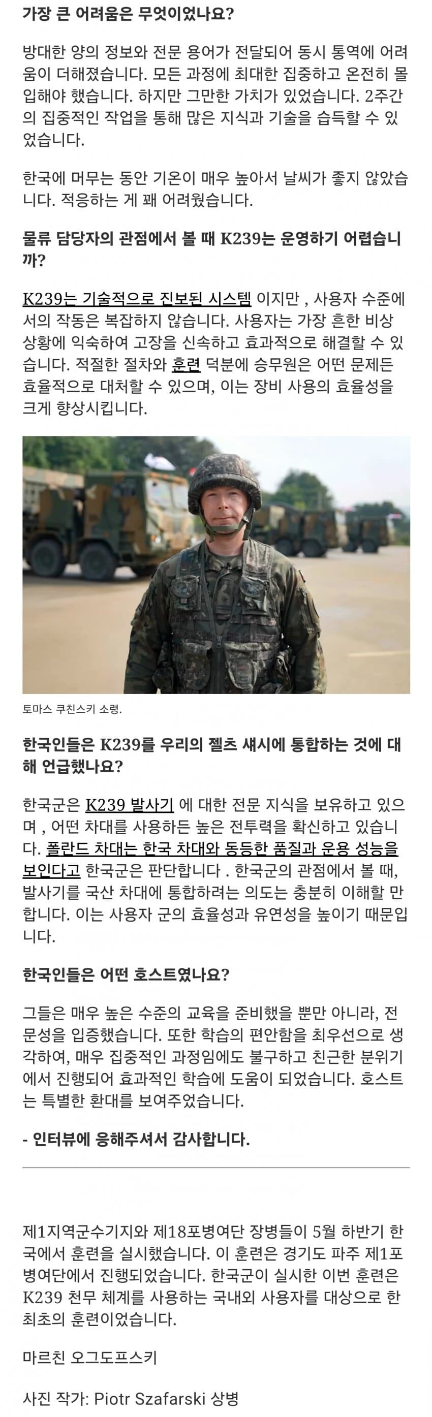 폴란드군, 파주에서 천무 관숙훈련 실시_2.jpg