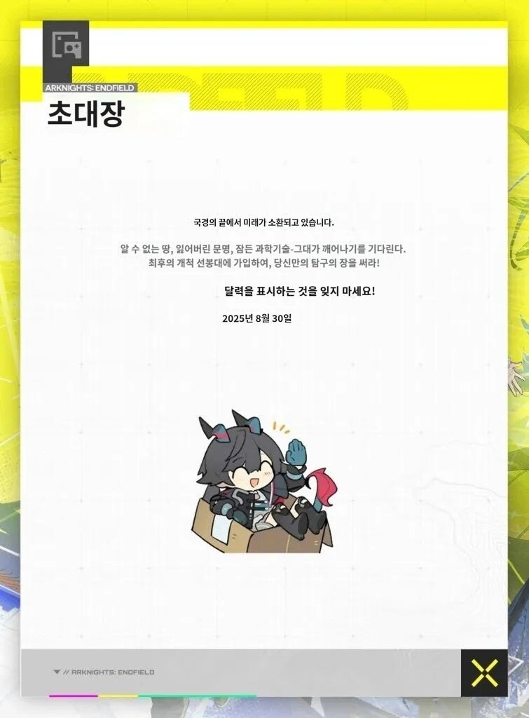 명방) 엔드필드 떡밥_1.png