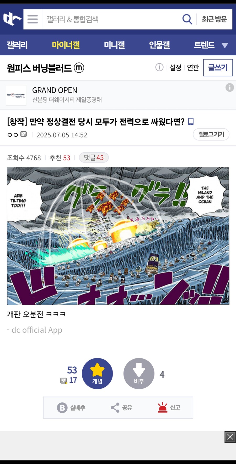 만약 정상결전 당시 모두가 전력으로 싸웠다면? _1.jpg