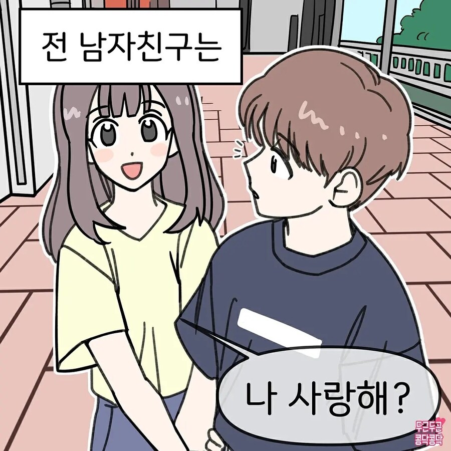 전남친보다 애정표현에 적극적인 현남친_1.jpg