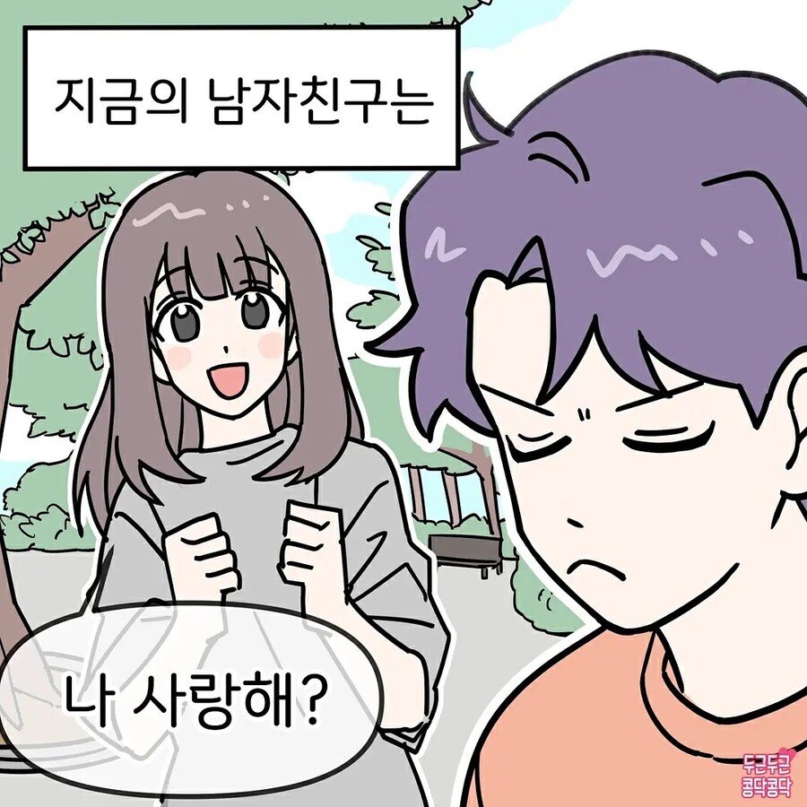 전남친보다 애정표현에 적극적인 현남친_3.jpg