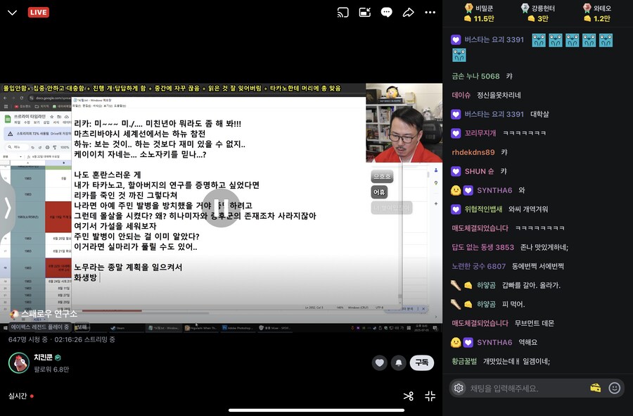 치지직 무슨 버그야 이거_1.png
