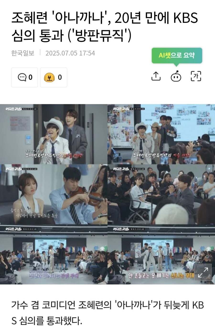 조혜련 '아나까나', 20년 만에 KBS 심의 통과.jpg_1.jpg
