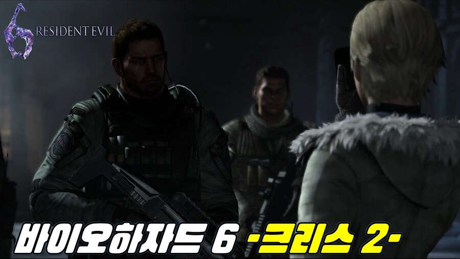 [겜이지] 바이오하자드 6 크리스 #2_1.jpg