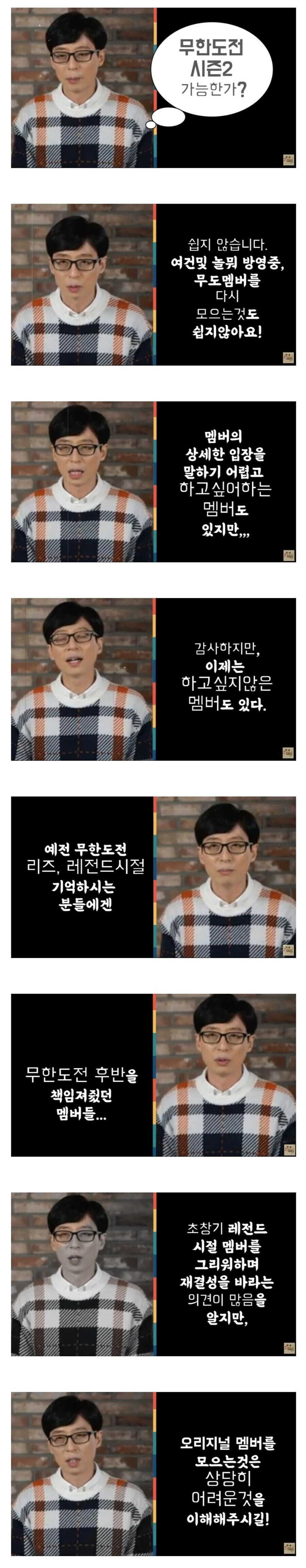 무한도전 완전체 재결합이 힘든 이유.jpg_1.jpg