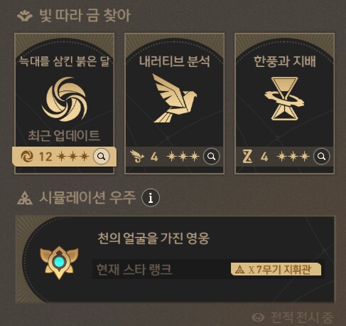 스타레일) 파이논은 구세주가 맞다_1.png