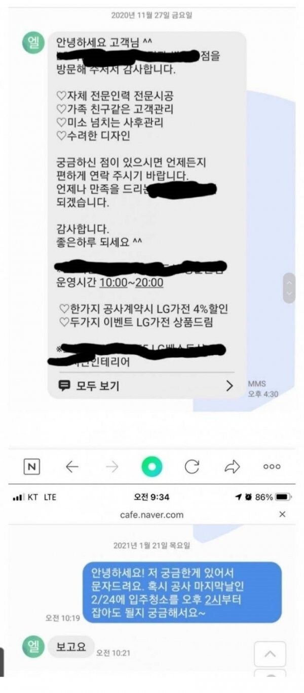인테리어 업체 입금전후_1.jpg