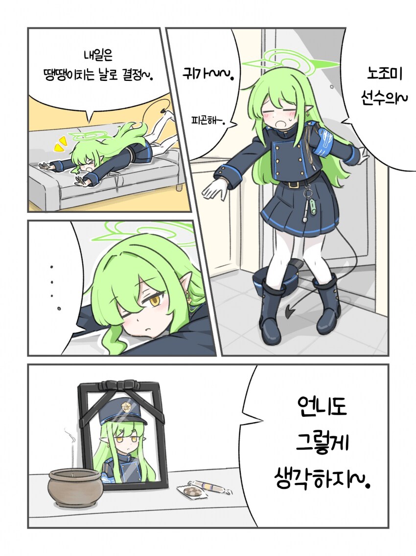 블루아카) 귀가한 노조미_1.png