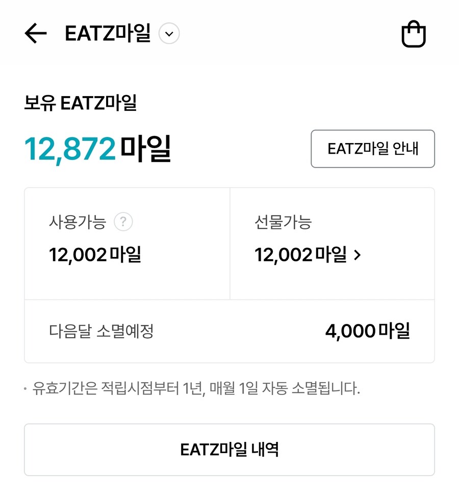 롯데이츠 마일리지는 금방 사라지네_1.jpg