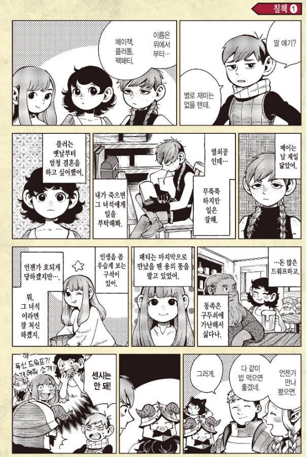 던전밥)짤 보기가 쉽지 않은 하프풋들_1.png
