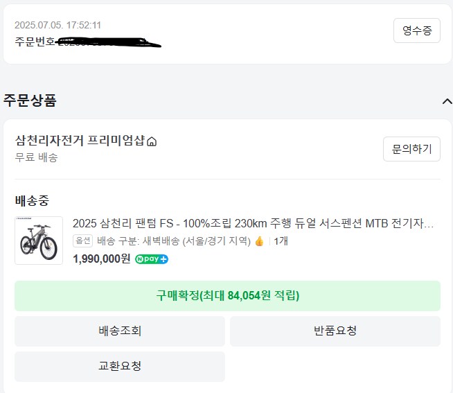 삼천리 자전거 시킨 지 3시간 만에 배송왔음;_1.png