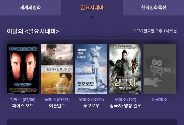 7월의 EBS 영화_1.jpg