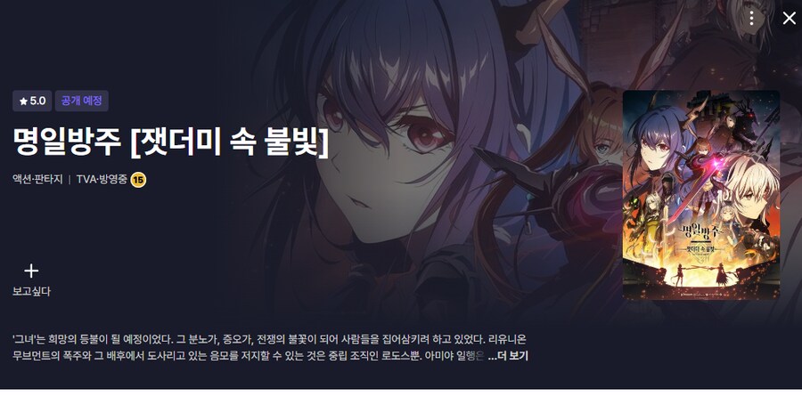 명방 애니 꽤 고퀄로 나올 거 같네??_4.png